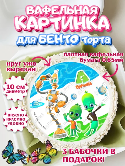 Вафельный круг для Бенто 10см, Планета Ай, С Днём Рождения!, Девочка, День рождения, арт. PT322040
