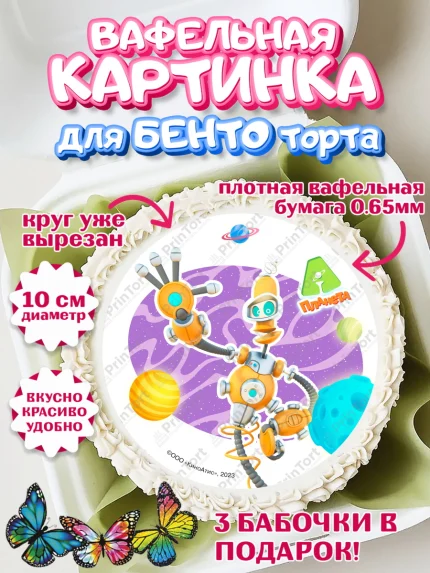 Вафельный круг для Бенто 10см, Планета Ай, Девочка, День рождения, арт. PT322044