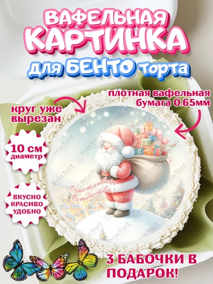 Вафельный круг для Бенто 10см, Рождество, Рождество Христово, 7 января, рождественские подарки, арт. PT322052