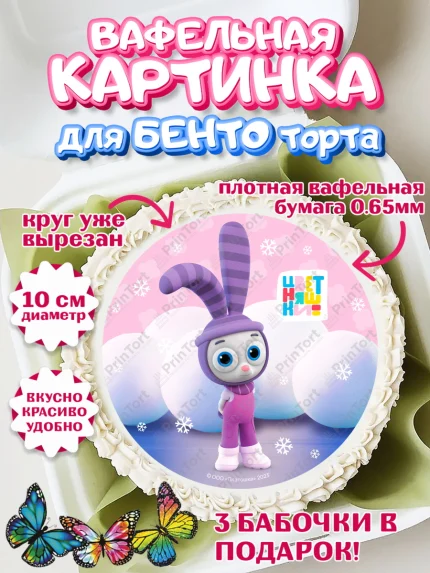 Вафельный круг для Бенто 10см, Цветняшки, Цыплёнок Пи, Лисёнок Айяяй, Волчонок У, Котёнок Мур, арт. PT322076