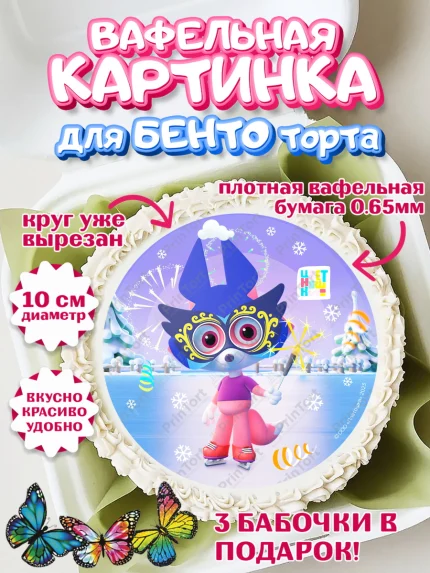 Вафельный круг для Бенто 10см, Цветняшки, Цыплёнок Пи, Лисёнок Айяяй, Волчонок У, Котёнок Мур, арт. PT322078