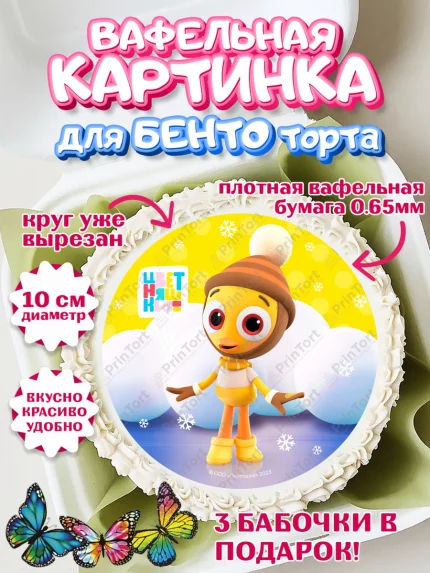 Вафельный круг для Бенто 10см, Цветняшки, Цыплёнок Пи, Лисёнок Айяяй, Волчонок У, Котёнок Мур, арт. PT322079