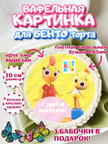 Вафельный круг для Бенто 10см, Цветняшки, Цыплёнок Пи, Лисёнок Айяяй, Волчонок У, Котёнок Мур, арт. PT322081