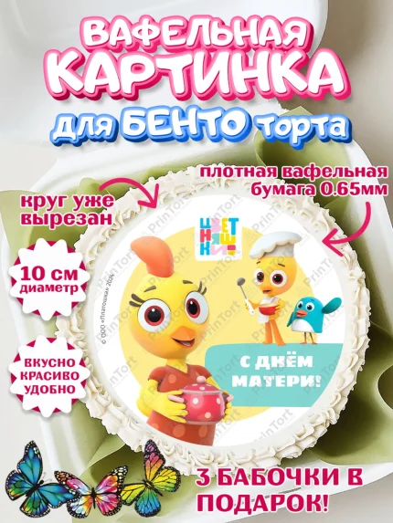 Вафельный круг для Бенто 10см, Цветняшки, Цыплёнок Пи, Лисёнок Айяяй, Волчонок У, Котёнок Мур, арт. PT322082