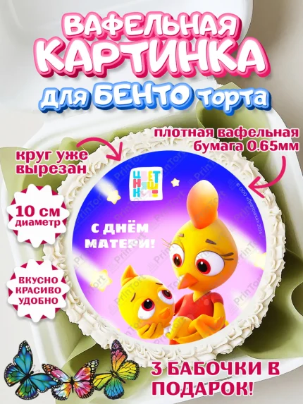 Вафельный круг для Бенто 10см, Цветняшки, Цыплёнок Пи, Лисёнок Айяяй, Волчонок У, Котёнок Мур, арт. PT322083