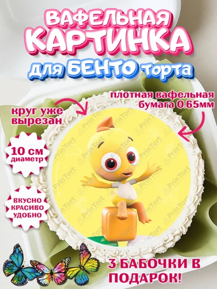 Вафельный круг для Бенто 10см, Цветняшки, Цыплёнок Пи, Лисёнок Айяяй, Волчонок У, Котёнок Мур, арт. PT322085