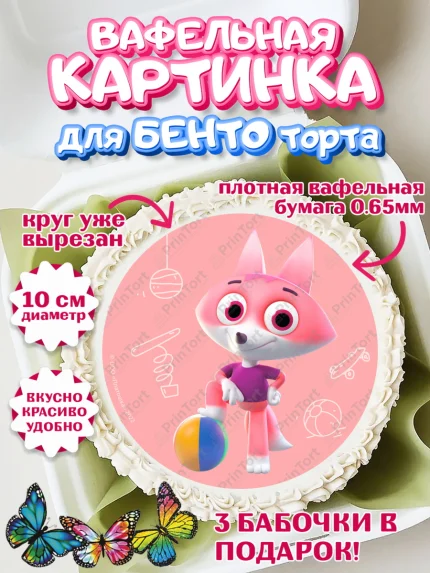 Вафельный круг для Бенто 10см, Цветняшки, Цыплёнок Пи, Лисёнок Айяяй, Волчонок У, Котёнок Мур, арт. PT322087