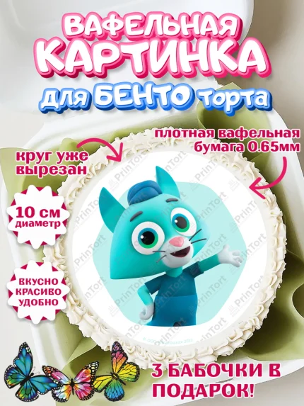 Вафельный круг для Бенто 10см, Цветняшки, Цыплёнок Пи, Лисёнок Айяяй, Волчонок У, Котёнок Мур, арт. PT322088