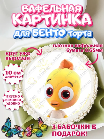 Вафельный круг для Бенто 10см, Цветняшки, Цыплёнок Пи, Лисёнок Айяяй, Волчонок У, Котёнок Мур, арт. PT322090