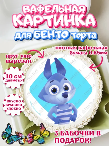Вафельный круг для Бенто 10см, Цветняшки, Цыплёнок Пи, Лисёнок Айяяй, Волчонок У, Котёнок Мур, арт. PT322091