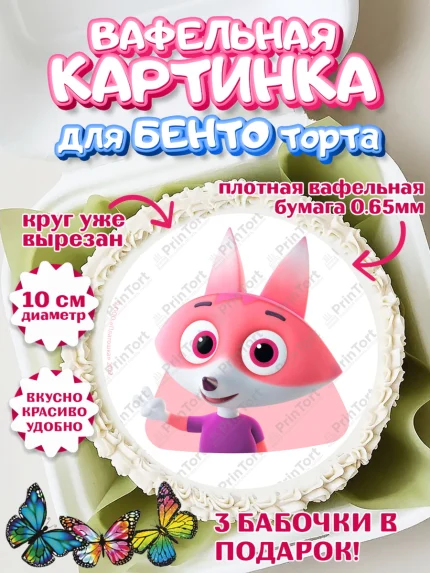 Вафельный круг для Бенто 10см, Цветняшки, Цыплёнок Пи, Лисёнок Айяяй, Волчонок У, Котёнок Мур, арт. PT322092