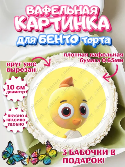 Вафельный круг для Бенто 10см, Цветняшки, Цыплёнок Пи, Лисёнок Айяяй, Волчонок У, Котёнок Мур, арт. PT322094