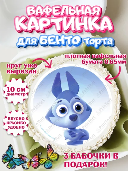 Вафельный круг для Бенто 10см, Цветняшки, Цыплёнок Пи, Лисёнок Айяяй, Волчонок У, Котёнок Мур, арт. PT322095