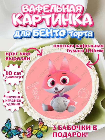 Вафельный круг для Бенто 10см, Цветняшки, Цыплёнок Пи, Лисёнок Айяяй, Волчонок У, Котёнок Мур, арт. PT322096