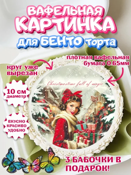 Вафельный круг для Бенто 10см, Рождество, Рождество Христово, 7 января, рождественские подарки, арт. PT322103