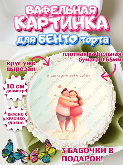 Вафельный круг для Бенто 10см, День Влюбленных, День Святого Валентина, день всех влюбленных, арт. PT322108