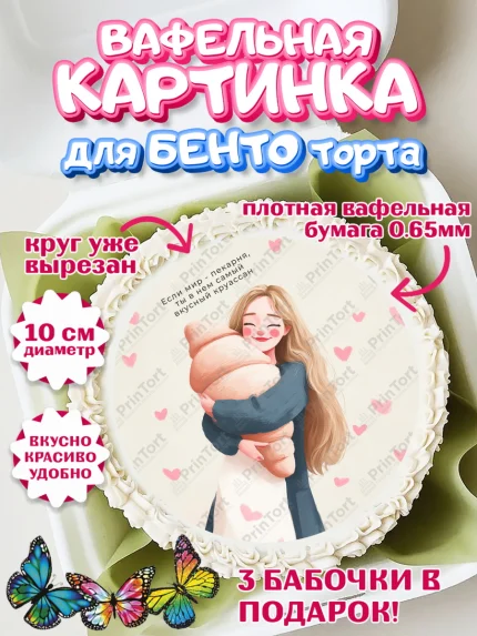 Вафельный круг для Бенто 10см, День Влюбленных, День Святого Валентина, день всех влюбленных, арт. PT322116