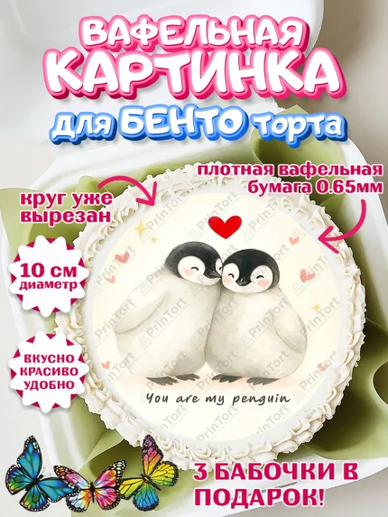 Вафельный круг для Бенто 10см, День Влюбленных, День Святого Валентина, день всех влюбленных, арт. PT322118