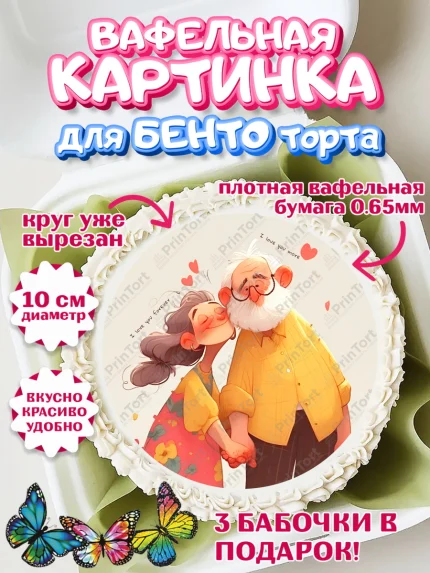 Вафельный круг для Бенто 10см, День Влюбленных, День Святого Валентина, день всех влюбленных, арт. PT322119