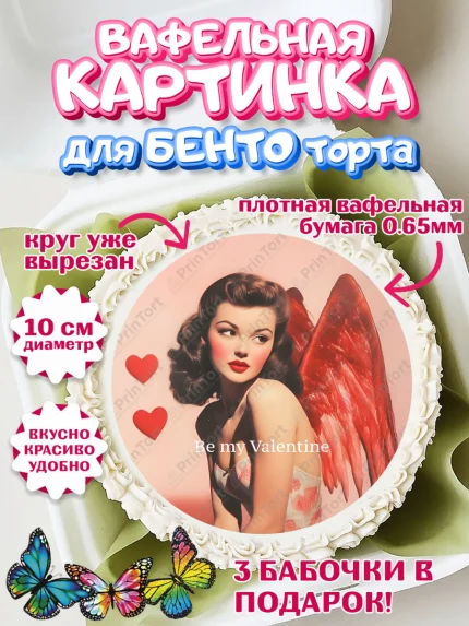 Вафельный круг для Бенто 10см, День Влюбленных, День Святого Валентина, день всех влюбленных, арт. PT322120