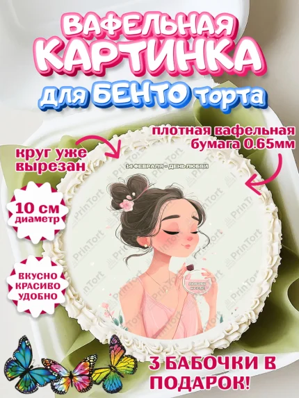 Вафельный круг для Бенто 10см, День Влюбленных, День Святого Валентина, день всех влюбленных, арт. PT322122
