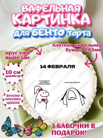 Вафельный круг для Бенто 10см, День Влюбленных, День Святого Валентина, день всех влюбленных, арт. PT322123