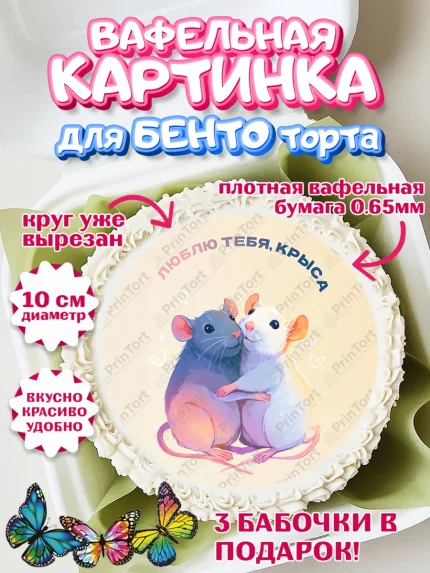 Вафельный круг для Бенто 10см, День Влюбленных, День Святого Валентина, день всех влюбленных, арт. PT322125