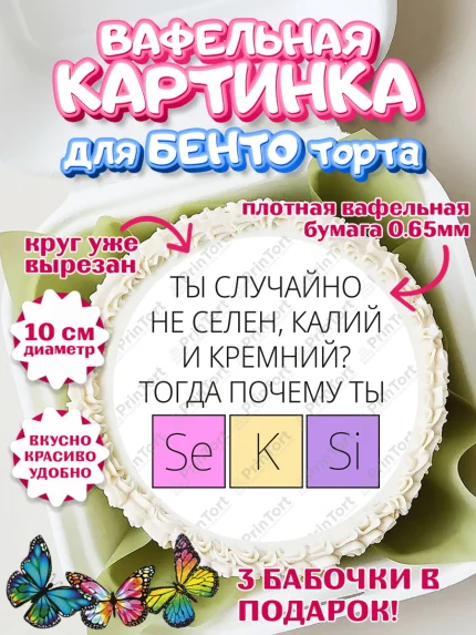 Вафельный круг для Бенто 10см, Мужчине, прикол, мем, поздравление, Мальчик, День рождения, арт. PT322132