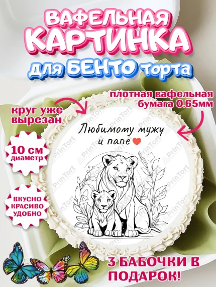 Вафельный круг для Бенто 10см, Мужчине, Лев, Царь зверей, корона, король, сердце, Мальчик, арт. PT322133