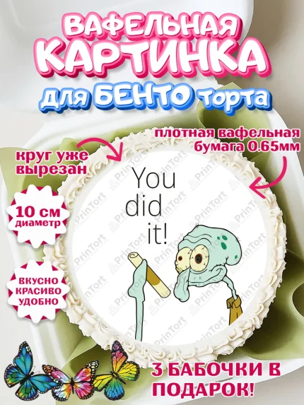 Вафельный круг для Бенто 10см, Приколы, сквидвард, мем, прикол, кот, кот мем, мем прикол, Девочка, арт. PT322134