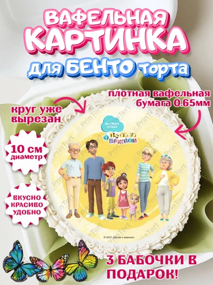 Вафельный круг для Бенто 10см, Про Миру и Гошу, просто о важном, Мира, Гоша, Мира и Гоша, Девочка, арт. PT322151