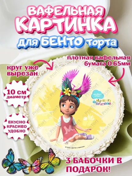 Вафельный круг для Бенто 10см, Про Миру и Гошу, просто о важном, Мира, Гоша, Мира и Гоша, Девочка, арт. PT322165