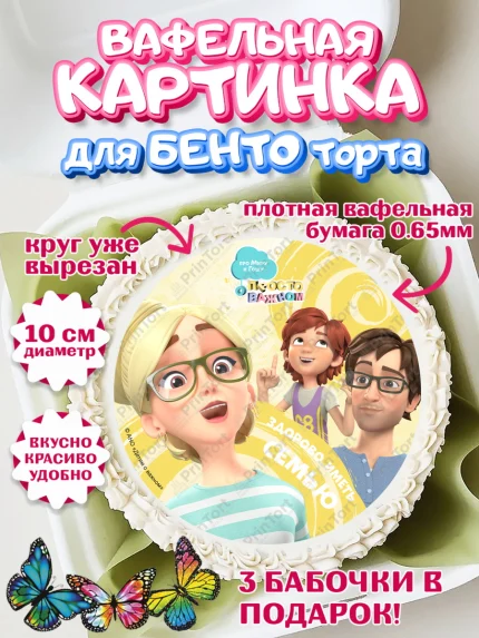 Вафельный круг для Бенто 10см, Про Миру и Гошу, просто о важном, Мира, Гоша, Мира и Гоша, Девочка, арт. PT322167