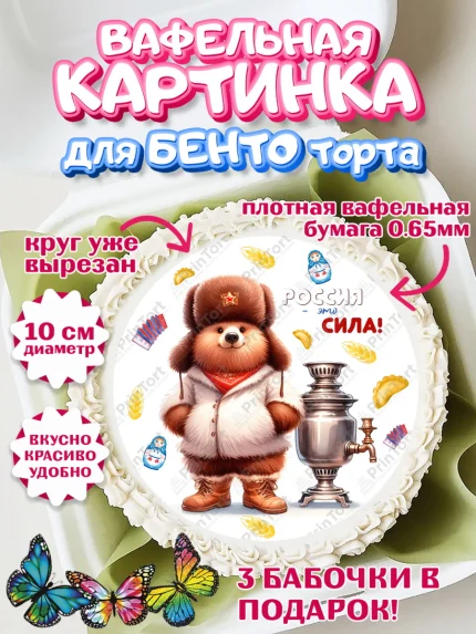 Вафельный круг для Бенто 10см, Россия, символика России, матрёшка, кокошник, флаг России, мишка, арт. PT322177