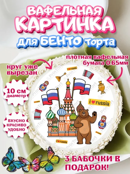 Вафельный круг для Бенто 10см, Россия, символика России, матрёшка, кокошник, флаг России, мишка, арт. PT322178