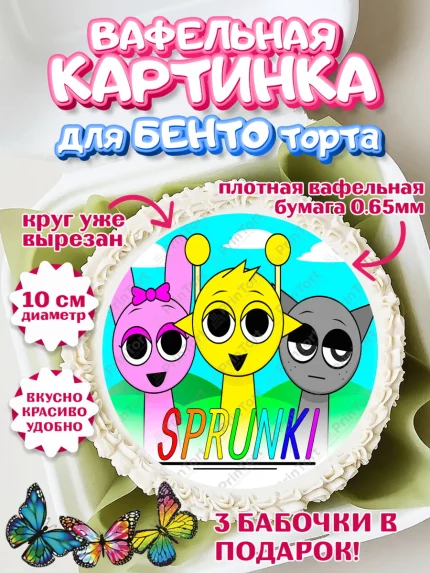 Вафельный круг для Бенто 10см, Спрунки, sprunki, Бруд, Венда, Винерия, Гарнольд, Грэй, Дёрпл, арт. PT322184
