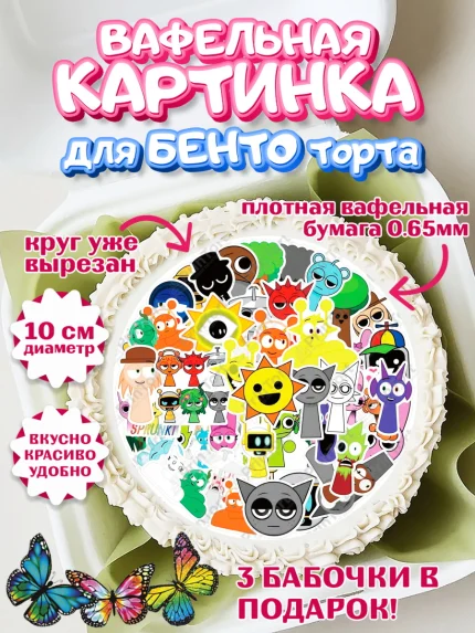 Вафельный круг для Бенто 10см, Спрунки, sprunki, Бруд, Венда, Винерия, Гарнольд, Грэй, Дёрпл, арт. PT322185