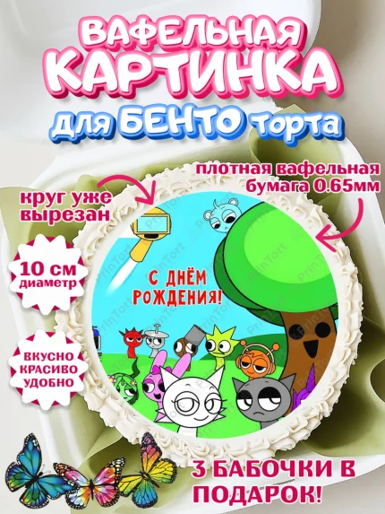 Вафельный круг для Бенто 10см, Спрунки, sprunki, Бруд, Венда, Винерия, Гарнольд, Грэй, Дёрпл, арт. PT322186