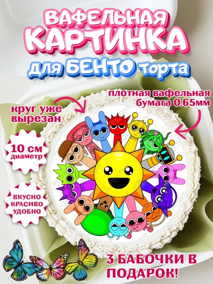 Вафельный круг для Бенто 10см, Спрунки, sprunki, Бруд, Венда, Винерия, Гарнольд, Грэй, Дёрпл, арт. PT322188