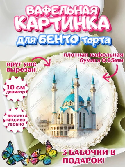 Вафельный круг для Бенто 10см, Казань, город Казань, с любовью из Казани, привет из Казани, Девочка, арт. PT322195