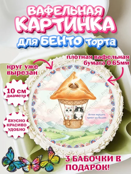 Вафельный круг для Бенто 10см, Казань, город Казань, с любовью из Казани, привет из Казани, Девочка, арт. PT322197