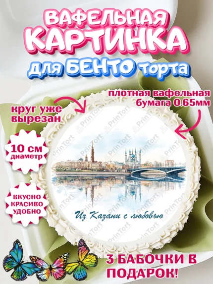 Вафельный круг для Бенто 10см, Казань, город Казань, с любовью из Казани, привет из Казани, Девочка, арт. PT322198
