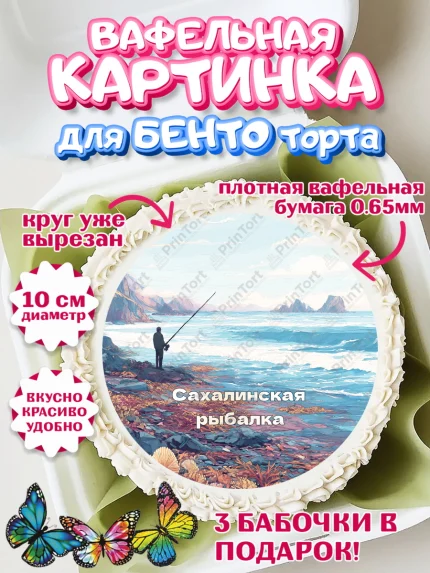 Вафельный круг для Бенто 10см, Южно-Сахалинск, город Южно-Сахалинск, привет из Южно-Сахалинска, арт. PT322215