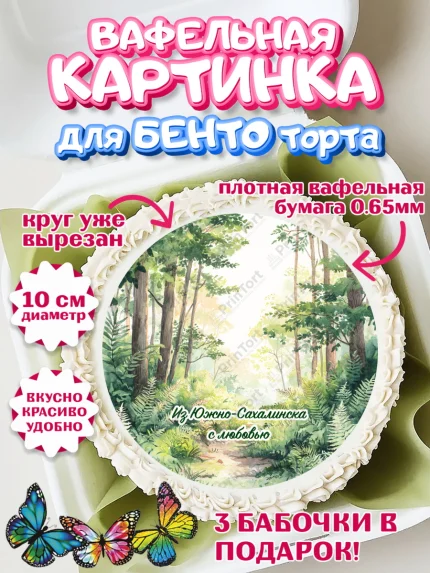 Вафельный круг для Бенто 10см, Южно-Сахалинск, город Южно-Сахалинск, привет из Южно-Сахалинска, арт. PT322216