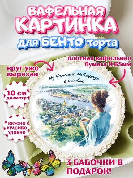 Вафельный круг для Бенто 10см, Нижний Новгород, город Нижний Новгород, любимый город Нижний Новгород, арт. PT322229