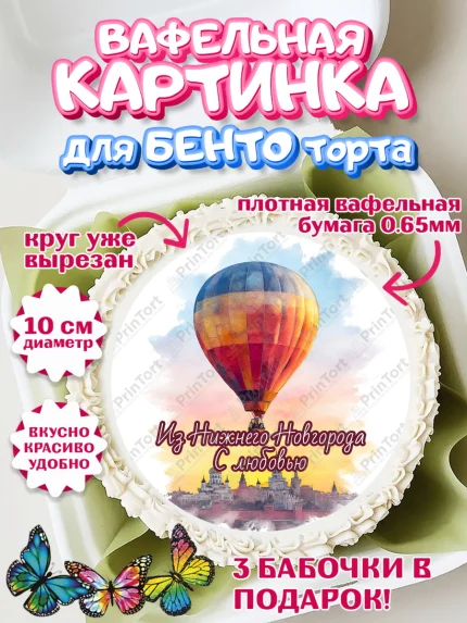 Вафельный круг для Бенто 10см, Нижний Новгород, город Нижний Новгород, любимый город Нижний Новгород, арт. PT322232