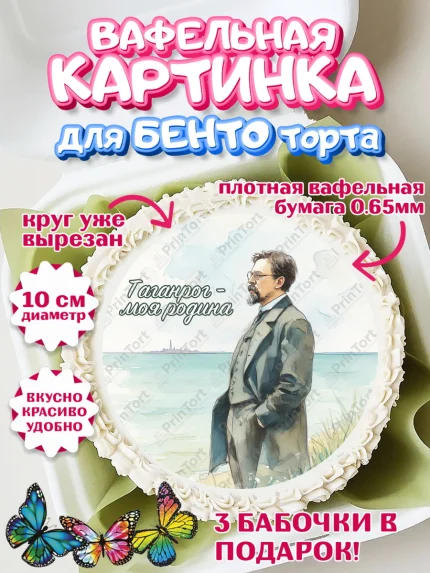 Вафельный круг для Бенто 10см, Таганрог, город Таганрог, Любимый город Таганрог, арт. PT322255