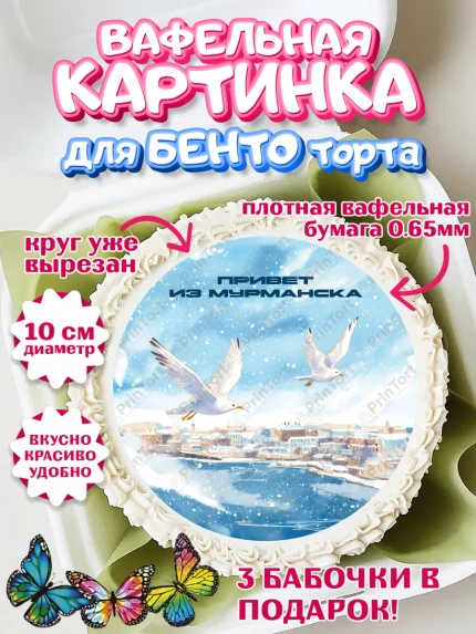 Вафельный круг для Бенто 10см, Мурманск, город Мурманск, любимый город Мурманск, арт. PT322265