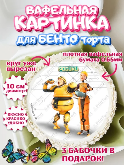 Вафельный круг для Бенто 10см, Робики, Светлик, Флекс и Крепа, Омикрон, Сигма, Губернатор, роботы, арт. PT322298