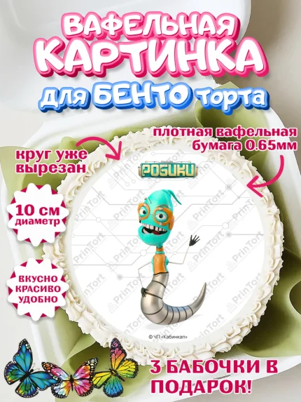 Вафельный круг для Бенто 10см, Робики, Светлик, Флекс и Крепа, Омикрон, Сигма, Губернатор, роботы, арт. PT322301